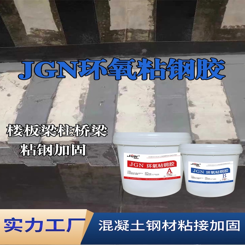 垦利JGN环氧粘钢胶
